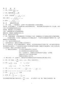 电子测量技术基础_(张永瑞_著)_西安电子科技大学出版社 课后答案