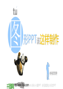 图形PPT模板