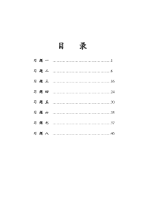 电子测量技术基础习题解答