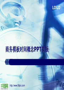 商务模板时间概念PPT模板