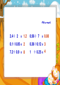 小学数学-五年级-商的近似数-5