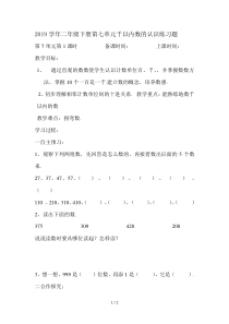 2019学年二年级下册第七单元千以内数的认识练习题