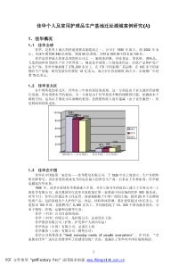 运营管理佳华案例A