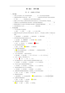 金属工艺学各章节习题、测试题(含答案)