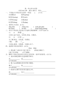 部编版五年级语文下册第一单元单元试卷-(含答案)【精品】