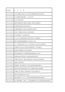 XXXX年湖南省自然科学基金项目