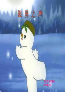 滑雪歌-PPT课件