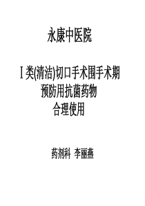 i类切口-ppt课件