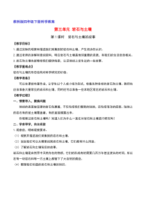 教科版四年级下册科学3.1岩石与土壤的故事教案