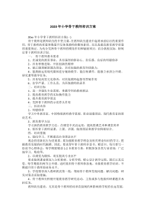 2020年小学骨干教师培训方案