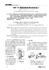 HBF-01液数控制专用车床的设计