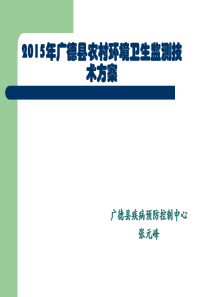 XXXX年环监项目技术方案