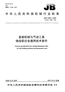 JBT 3905-2006 凿岩机械与气动工具 铸造铝合金通用技术条件