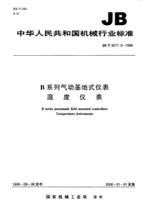 JBT 8217.3-1999 B系列气动基地式仪表 温度仪表