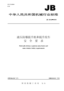 JBT 8918-1999 液压防爆提升机和提升绞车 安全要求