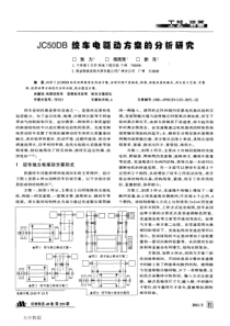 JC50DB绞车电驱动方案的分析研究