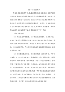 批评与自我批评(发言材料)