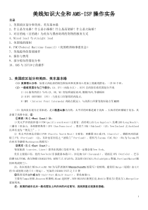 物流海运美线知识大全和AMS-ISF操作实务