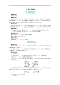 五年级数学下册电子版-公开课教案