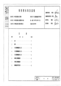 SHT102-2009(补) 矩形排水沟及盖板