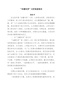 治庸问责分析检查报告