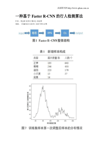 一种基于Faster-R-CNN的行人检测算法