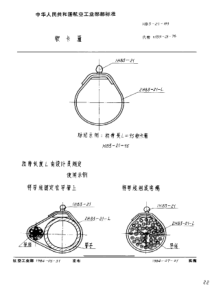 HB 3-21-1983软卡箍