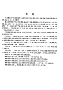 HB 5219.8-1998镁合金化学分析方法原子吸收光谱分析法测定锰含量