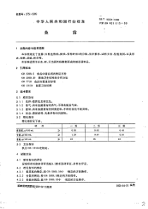 SB 10324-1999鱼露