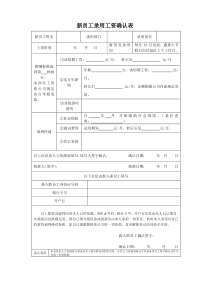 新员工录用工资确认表(范本)