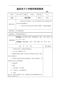 五年级劳技全一册