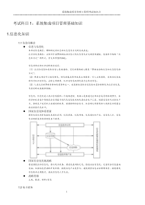 XXXX年系统集成项目经理绝密资料