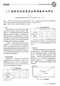 LY温拌剂对沥青混合料性能影响研究