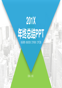 几何三角形几何风蓝绿小清新扁平化年终总结新年计划PPT模板