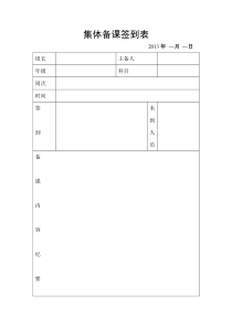 集体备课签到表