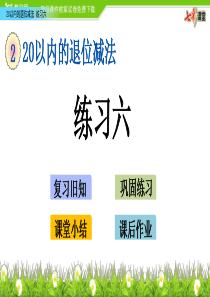 人教版数学一年级下册练习课件