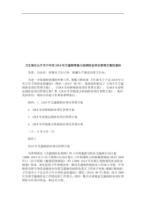 XXXX年艾滋病等重大疾病防治项目管理方案的通知的应用