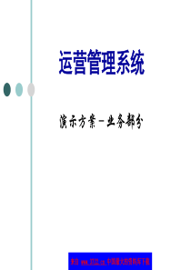 运营管理系统(ppt39)(1)