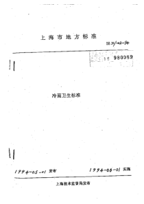 DB31 142-94 冷面卫生标准