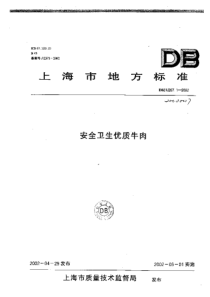 DB31 267.1-2002安全卫生优质牛肉