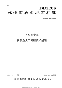 DB3205T 086-2004 无公害食品 黄颡鱼人工繁殖技术规程