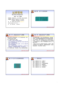 运营管理：生产方式变革