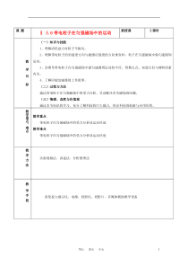 高中物理《带电粒子在匀强电场中的运动》教案12-新人教版选修3-1