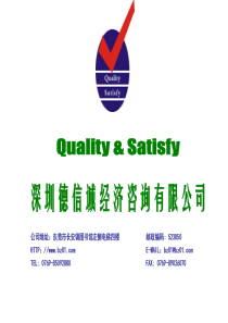 德信诚QC08000培训讲解知识