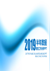 简约渐变抽象封面工作数据分析报告PPT模板