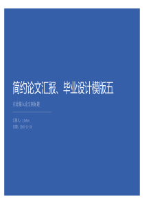 简约美观扁平化毕业设计论文汇报PPT模板