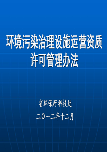 运营资质讲课定-李国军