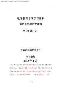 XXXX年重点考点核心资料[软考信息系统项目管理师]