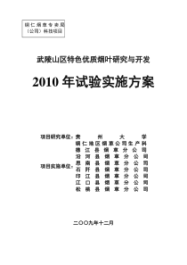 XXXX年铜仁项目实施方案