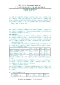 物流管理--西部物流与区域经济发展（DOC 7页）